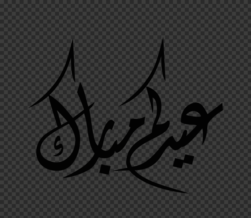eid mubarak calligraphy download