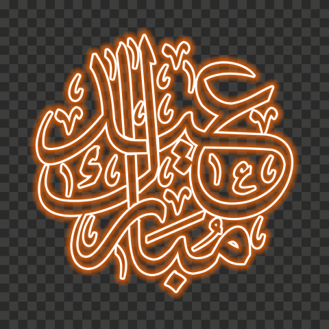 Free happy eid mubarak free download