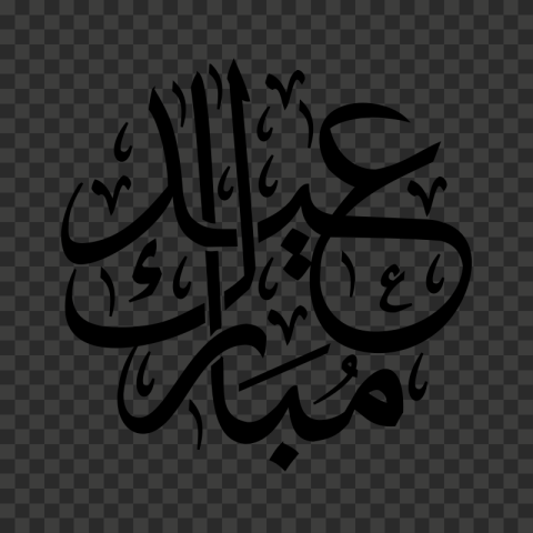 Eid al Fitr Eid al Adha Eid Mubarak Ramadan, Ramadan, holidays, text, logo